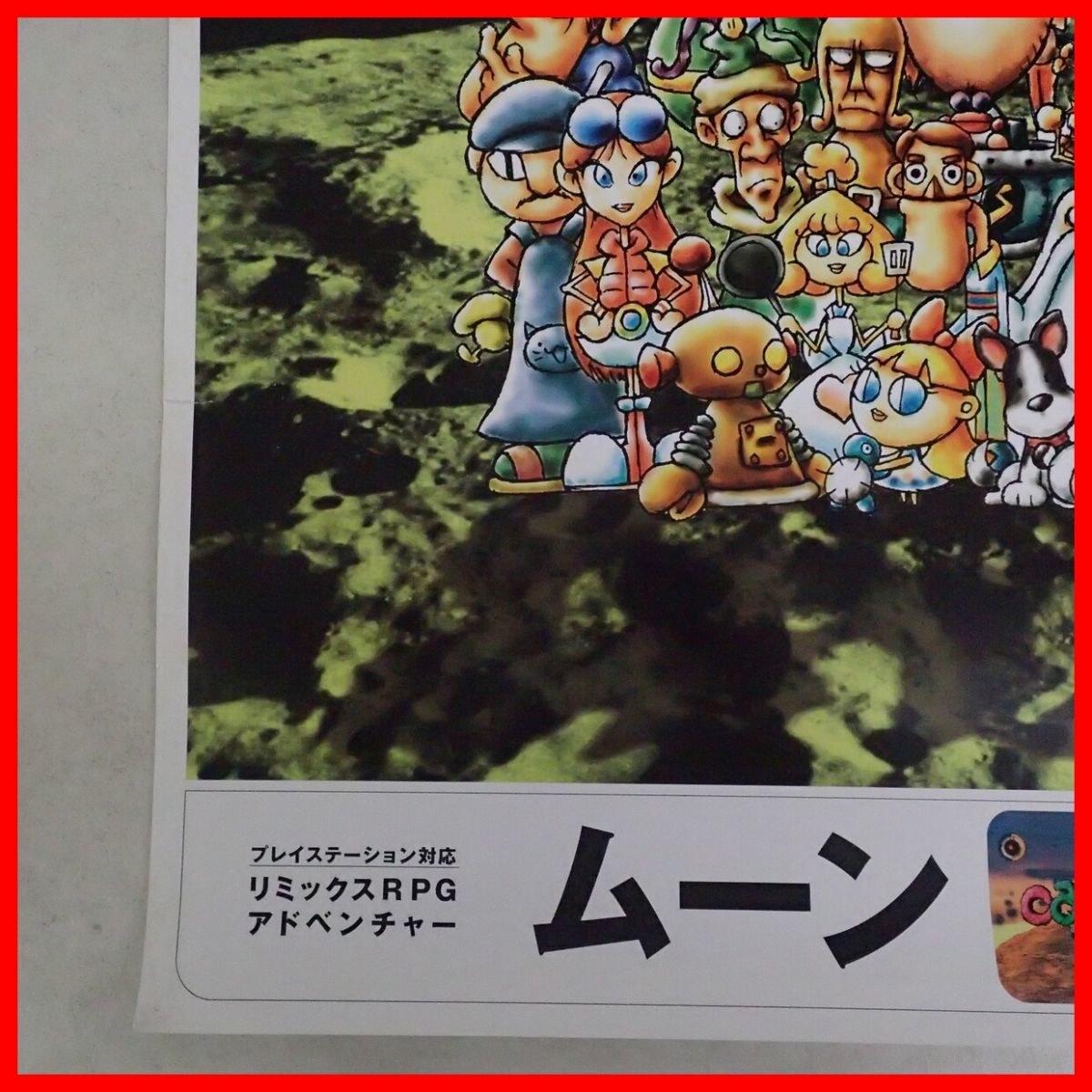 ◇1円〜 ゲームポスター PS プレステ moon ムーン Remix RPG adventure
