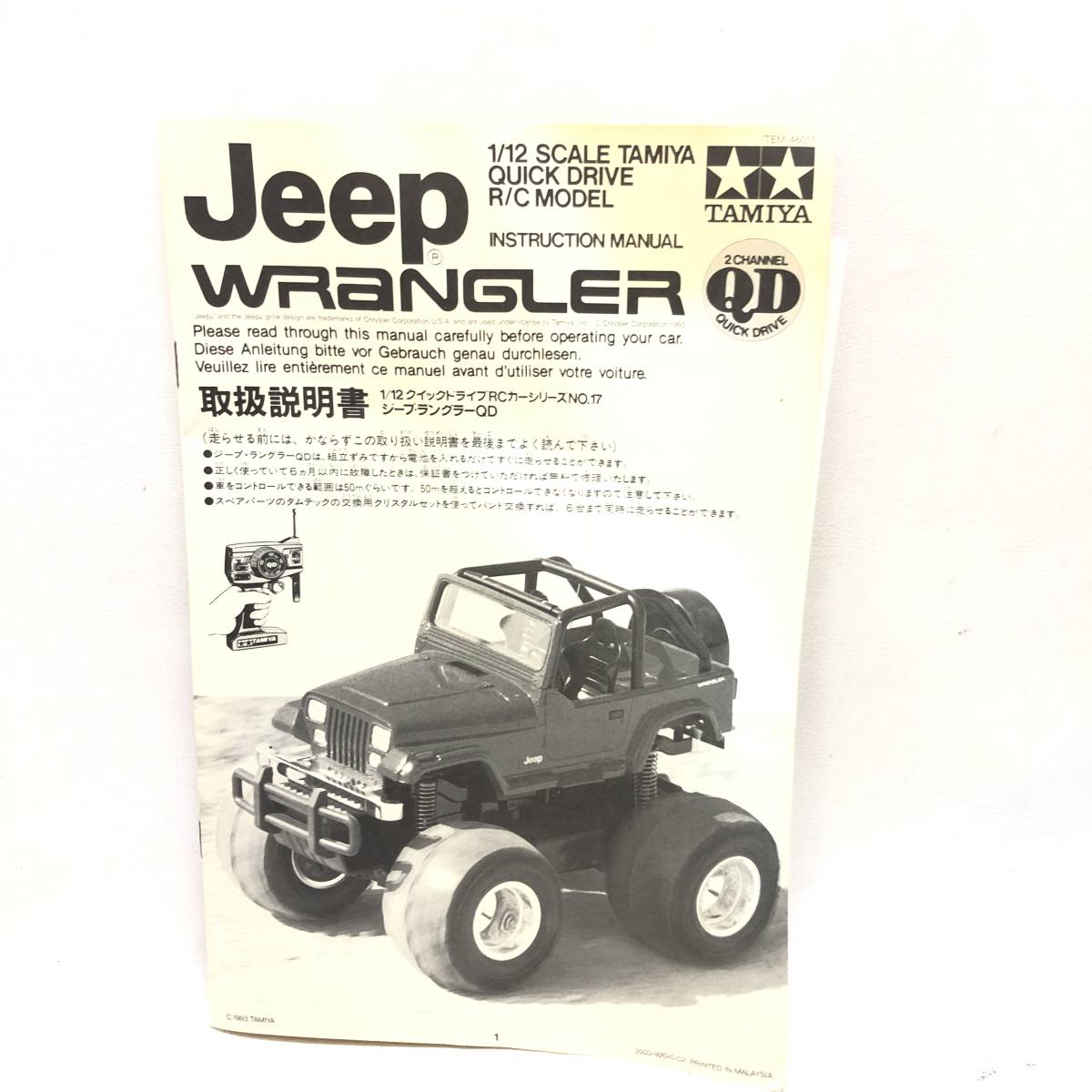 タミヤ　ジープラングラー　ラジコン　QD ☆TAMIYA タミヤ クイックドライブRCカー ジープ・ラングラーQD Jeep