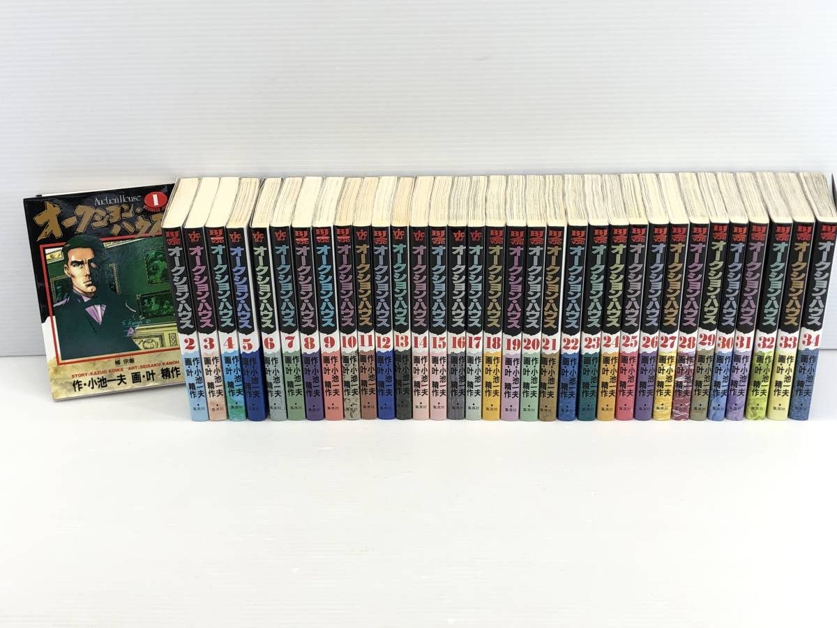 オークションハウス オークションハウス 1〜34巻 全巻セット 1巻～34巻