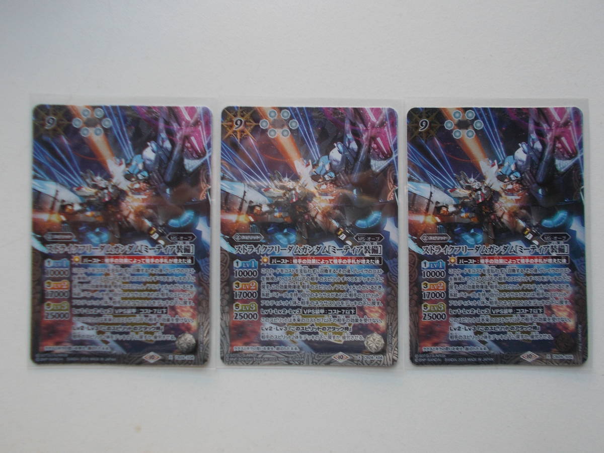 バトルスピリッツ ストライクフリーダムガンダム3枚セット バトルスピリッツ ストライクフリーダムガンダム 3枚 おまけ バトスピ ストライクフリーダムガンダム 3枚セット