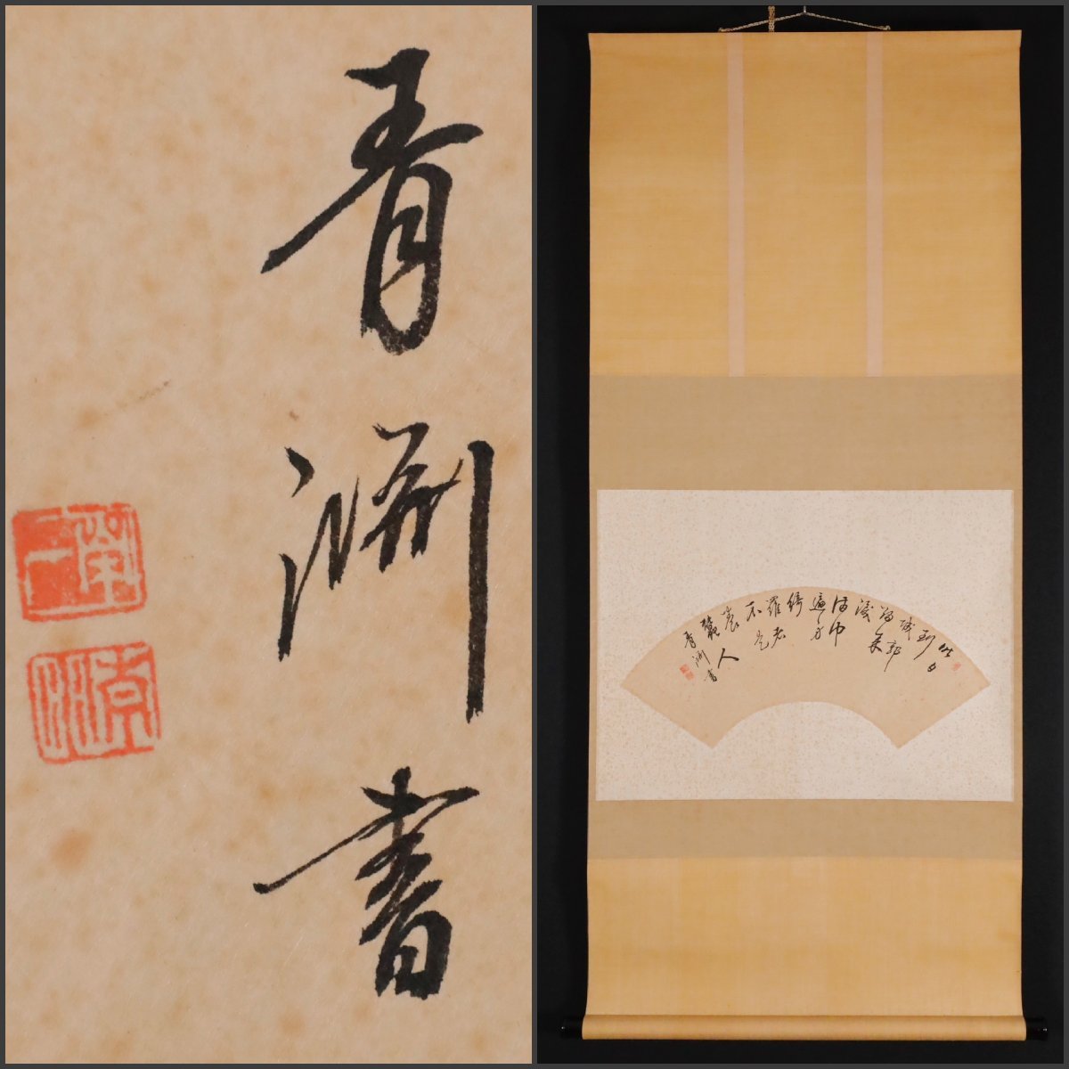 模写】吉】10007 渋沢栄一 書 実業家 大蔵省 政治家 書家 茶掛け