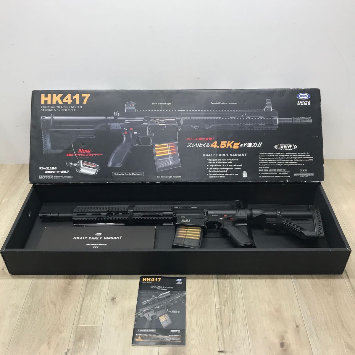122 C 1円〜 東京マルイ HK417 次世代 電動ガン ミリタリー 中古 【同梱