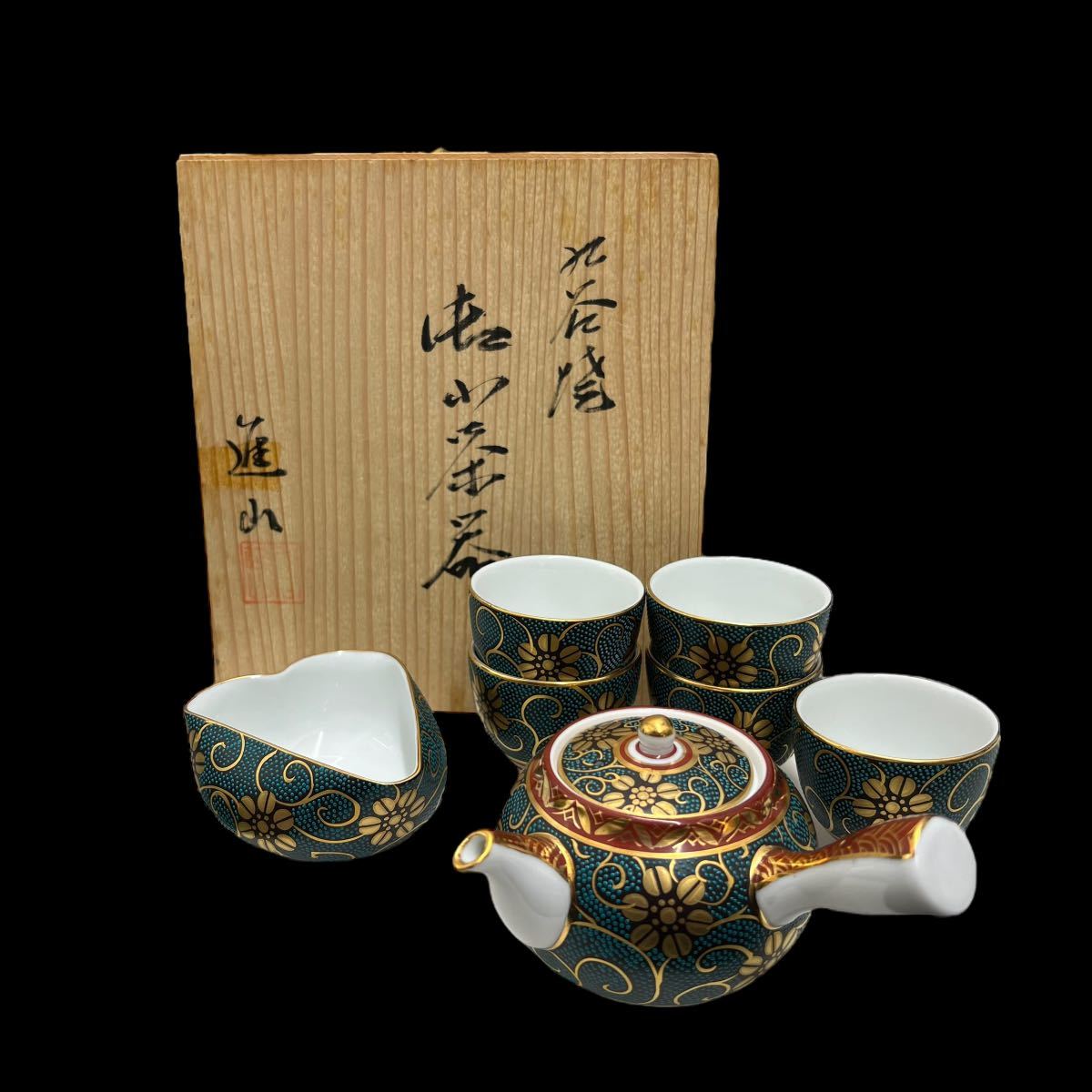 九谷焼 急須 湯冷まし 十三 九谷章山金彩茶器揃 金彩赤絵 九谷焼 九谷章