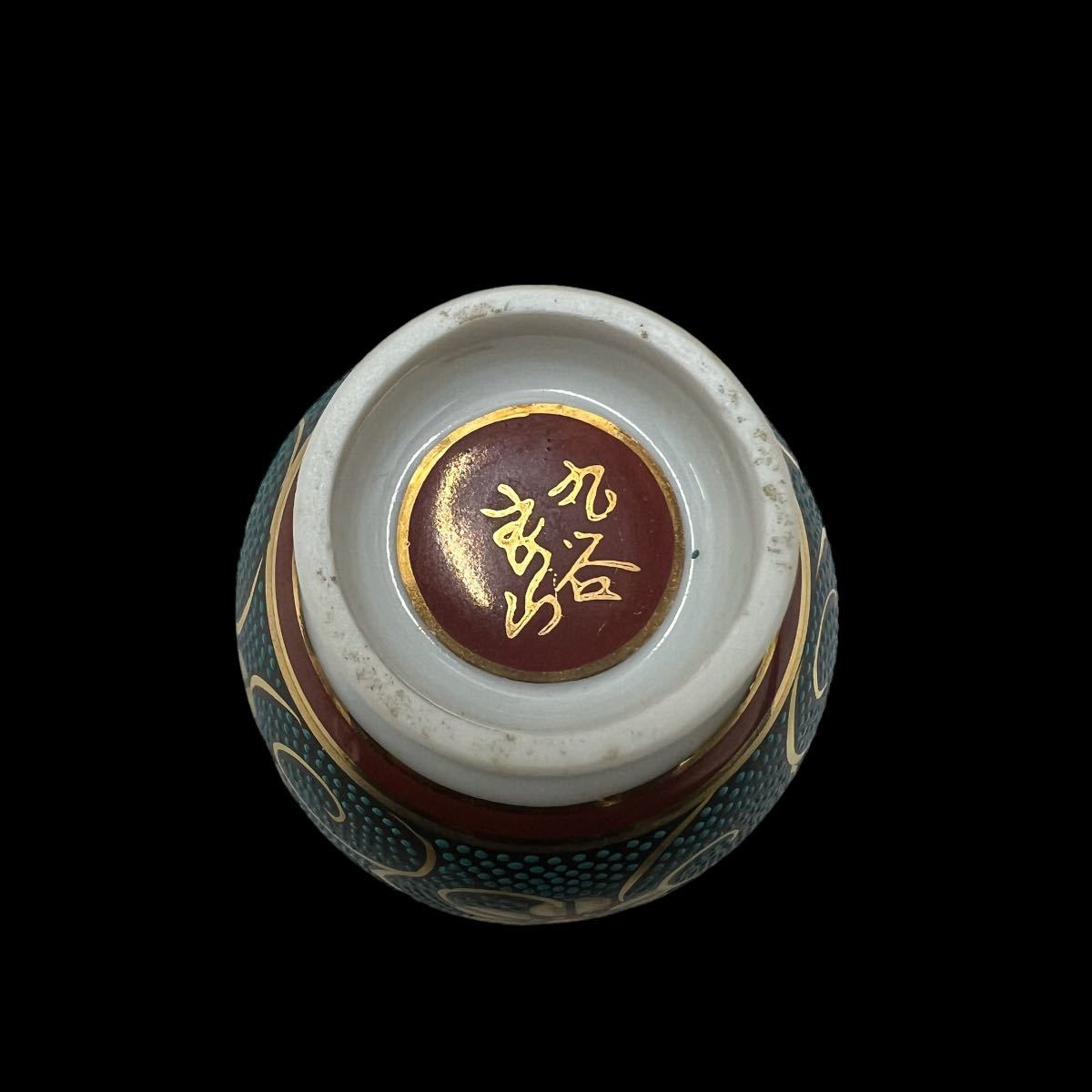 九谷焼 急須 湯冷まし 十三 九谷章山金彩茶器揃 金彩赤絵 九谷焼 九谷章