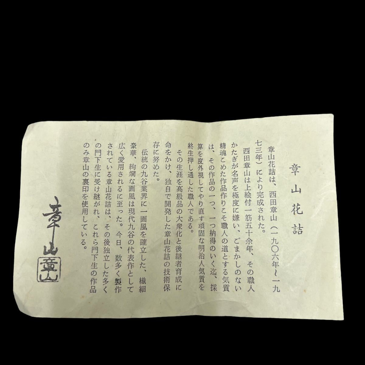 九谷焼 急須 湯冷まし 十三 九谷章山金彩茶器揃 金彩赤絵 九谷焼 九谷章