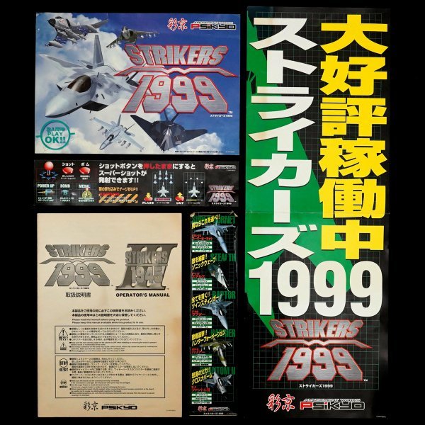 純正インストカード ポスター 帯 取説 ストライカーズ1999