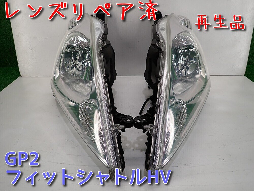 フィットシャトル/ハイブリッド/GP2/HID/左ヘッドライト/P6869