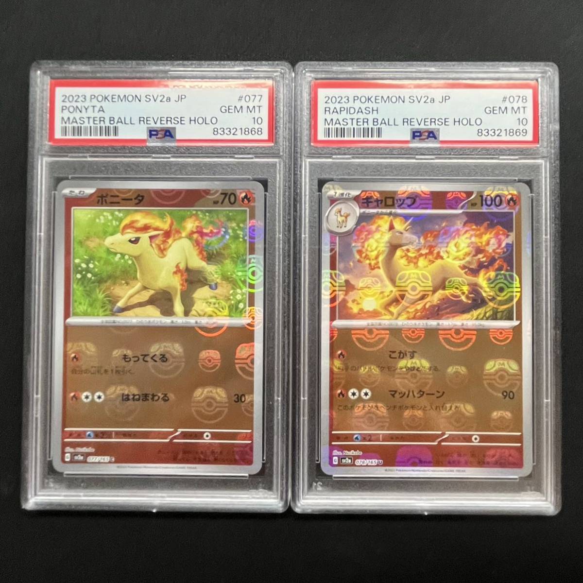 PSA10 2連番 ポニータ ギャロップ マスターボールミラー PSA10鑑定品 2連番】ポニータ ギャロップ マスターボールミラー 2枚