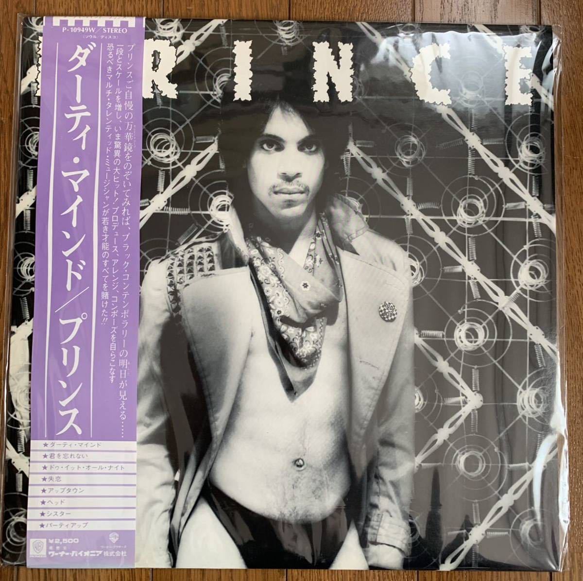 プリンス - Mind Prince Dirty LPレコード PRINCE レコード DIRTY P 帯