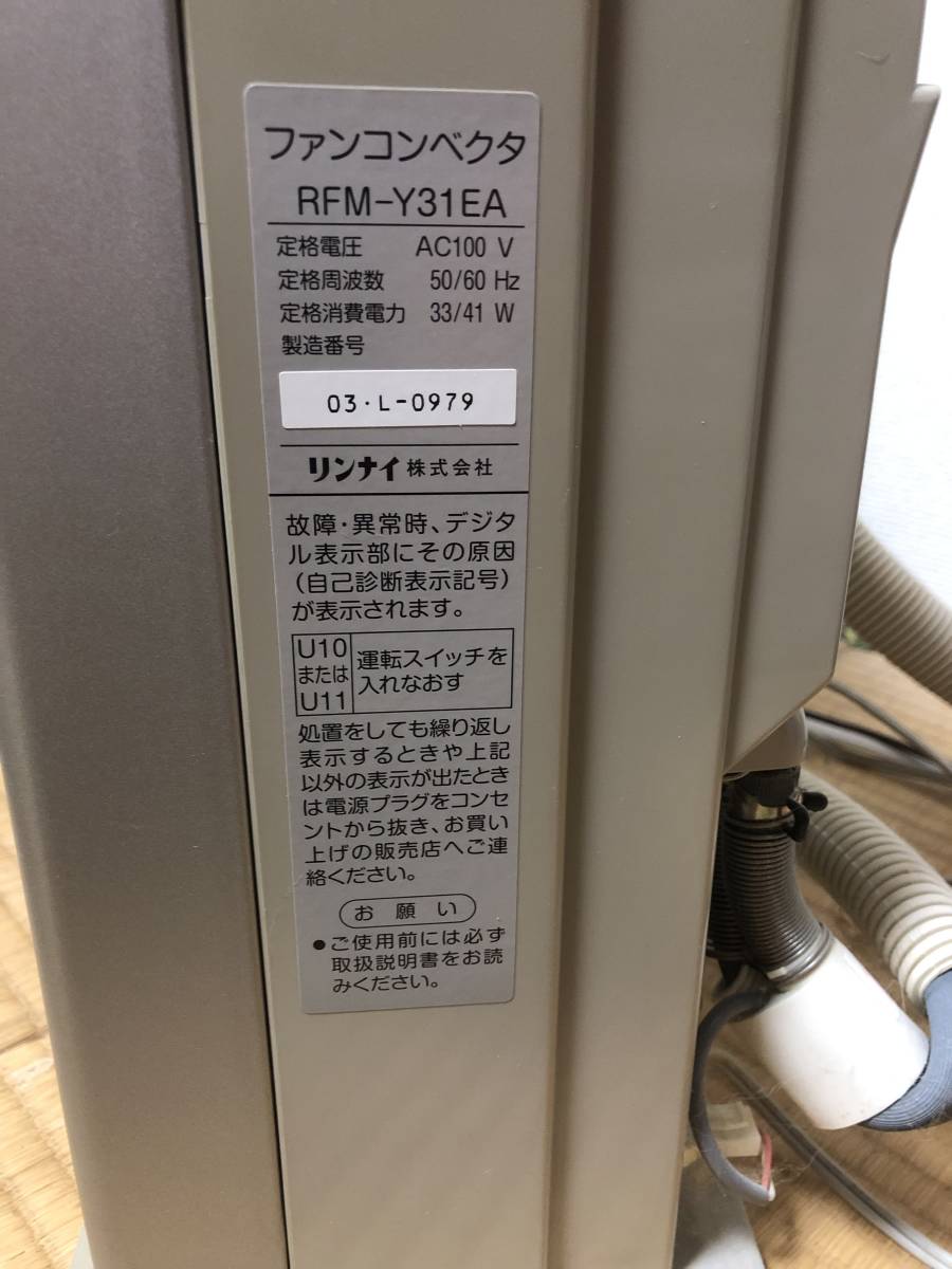 リンナイ － | Rinnai ガスファンヒーター 温水ルームヒーター（床置