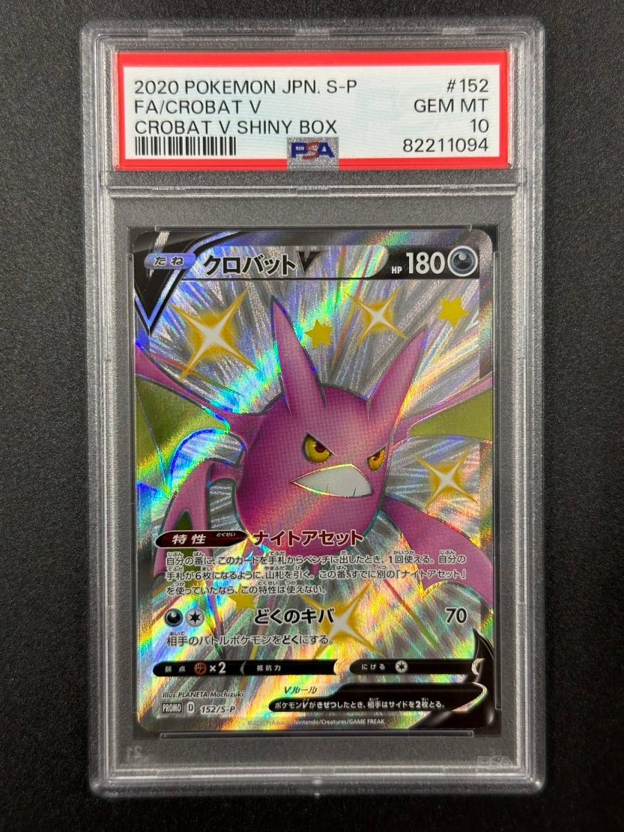 クロバットV - : PSA 0 ポケモンカードゲーム PSA10 RR PK-S4a-108