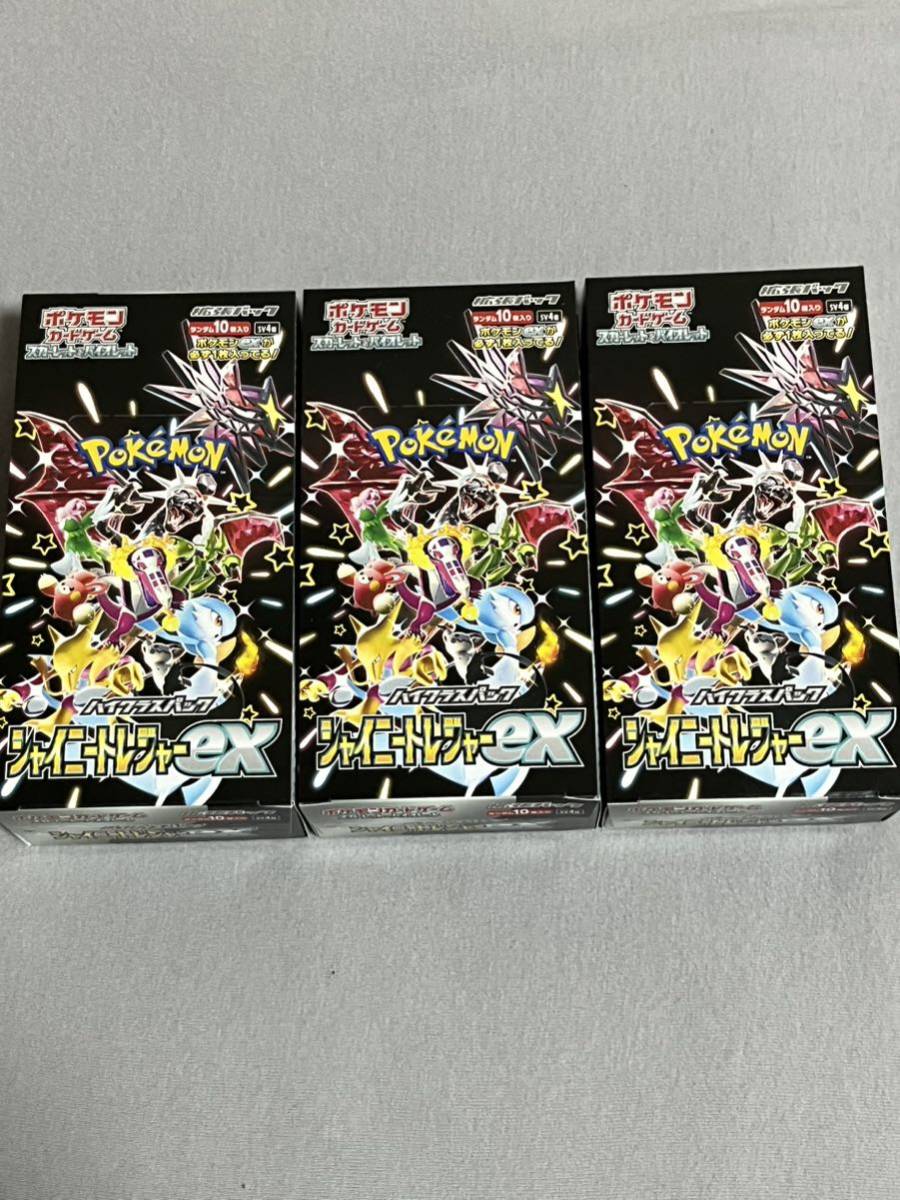 新品 送料無料】シャイニートレジャーex 3BOXセット シュリンクなし