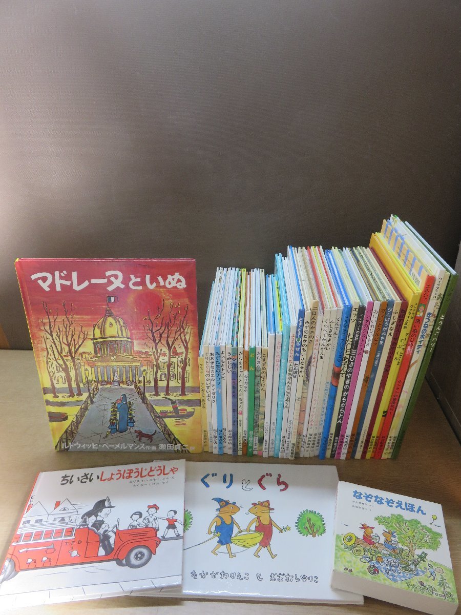絵本】《まとめて42点セット》福音館書店まとめ ぐりとぐら/おおきな