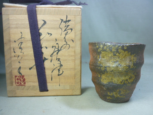 【備前堂】川上清美　備前唐津ぐい呑　稀少珍品！！　唐津焼　佐賀県　酒呑　茶碗
