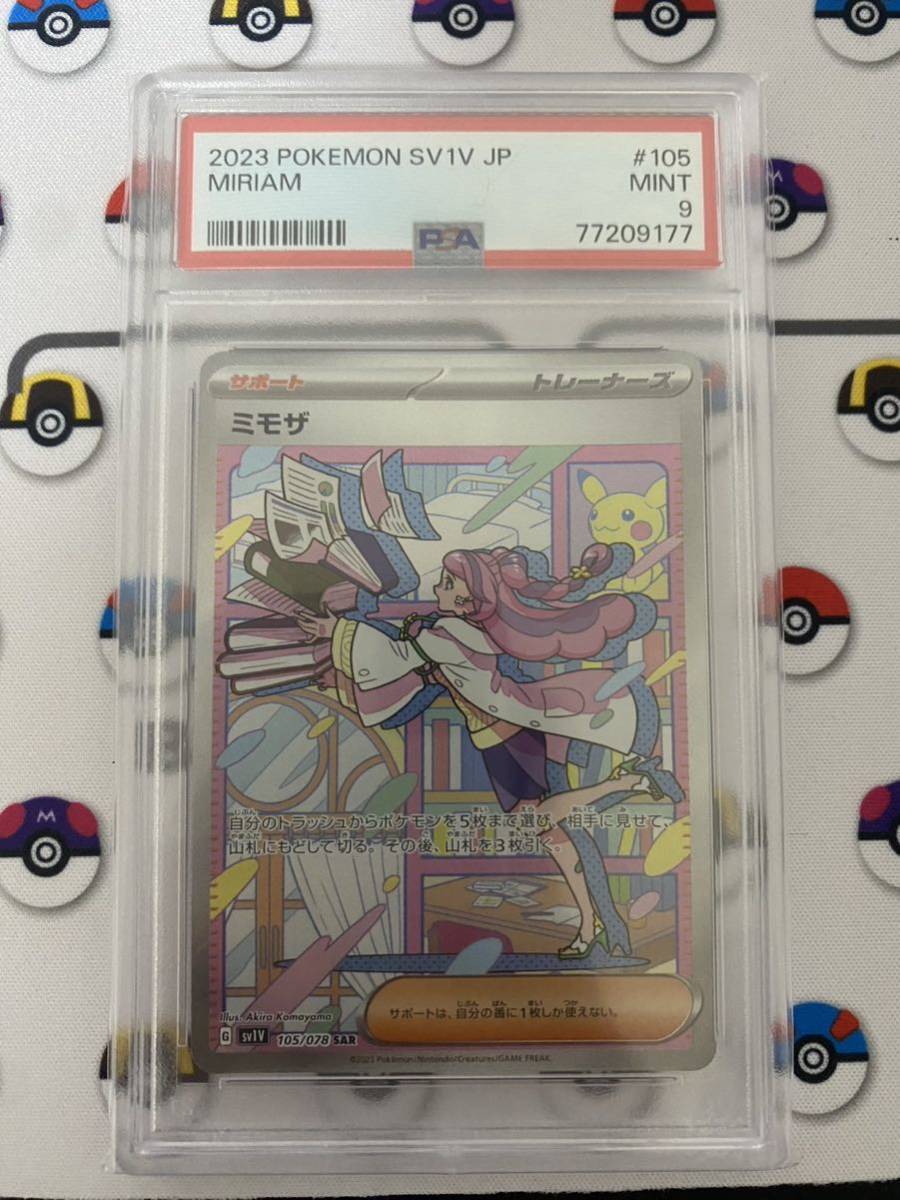 ポケモンカード　まとめ売り　ミモザ2枚、ゲンガーモンボ　psa9 ミモザ PSA9 SAR sar PSA9鑑定済〕ミモザSAR{105⁄078} ポケカ