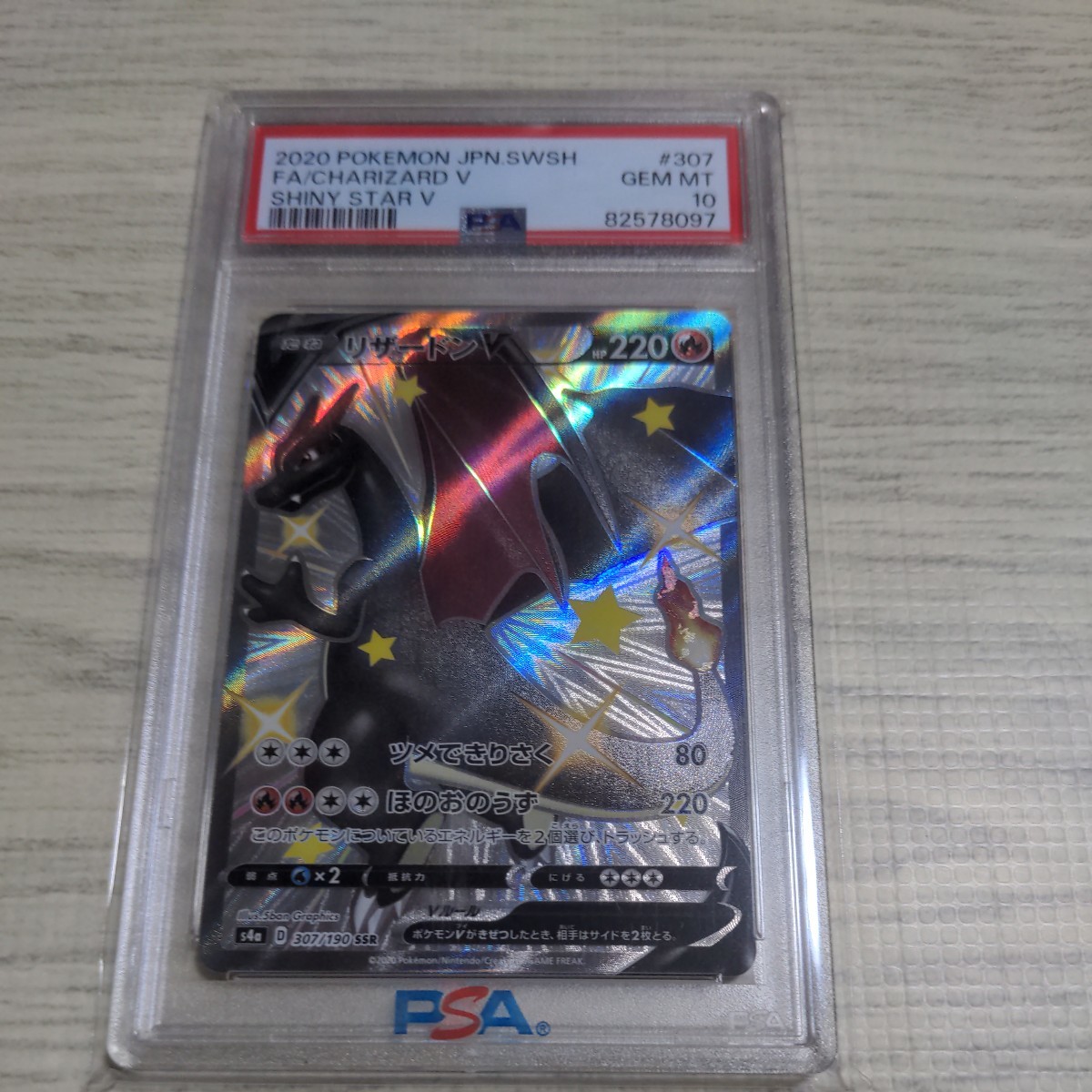リザードンv ssr psa10 SSR PSA10 リザードンV PSA10鑑定済