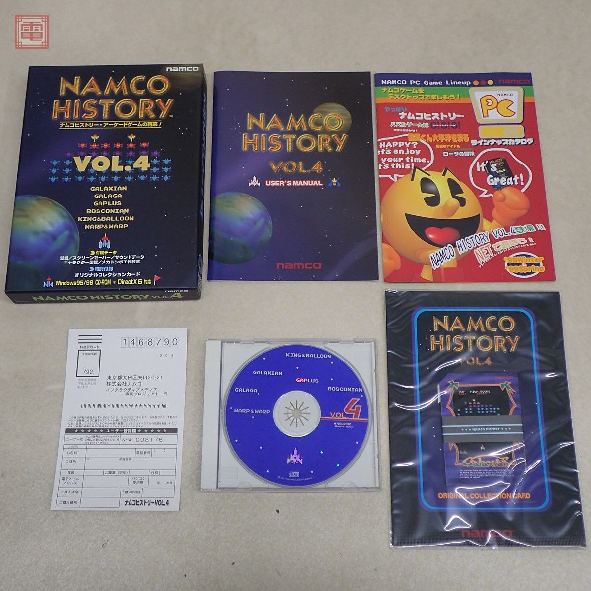 Windows95 CD-ROM ナムコヒストリー VOL.4 アーケードゲームの再来! NAMCO HISTORY VOL.4 箱説・コレクションカード付 動作未確認【10