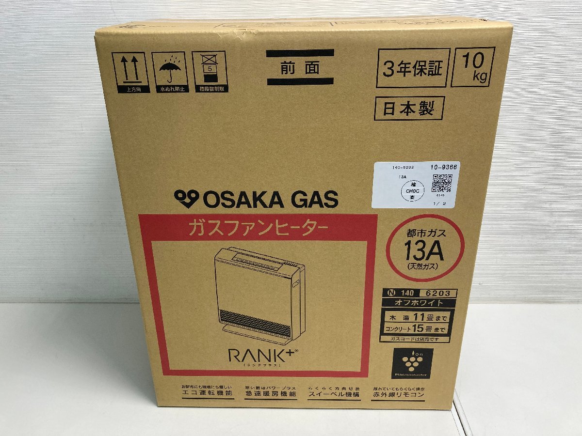 大阪ガス ガスファンヒーター N140 6123 13A ホワイト 未使用品 大阪