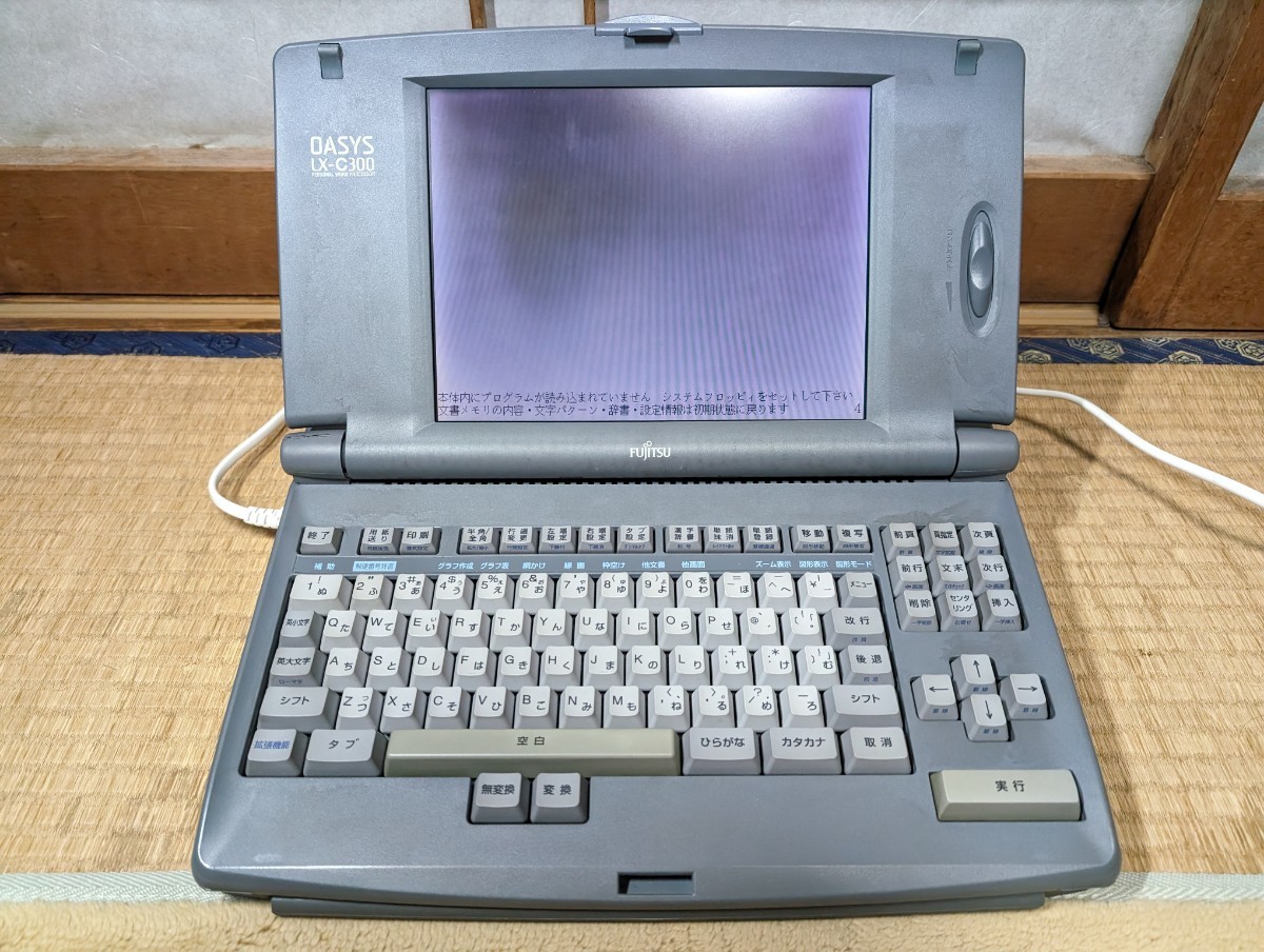 FUJITSU ワープロ LX-C300 中古 OASYS