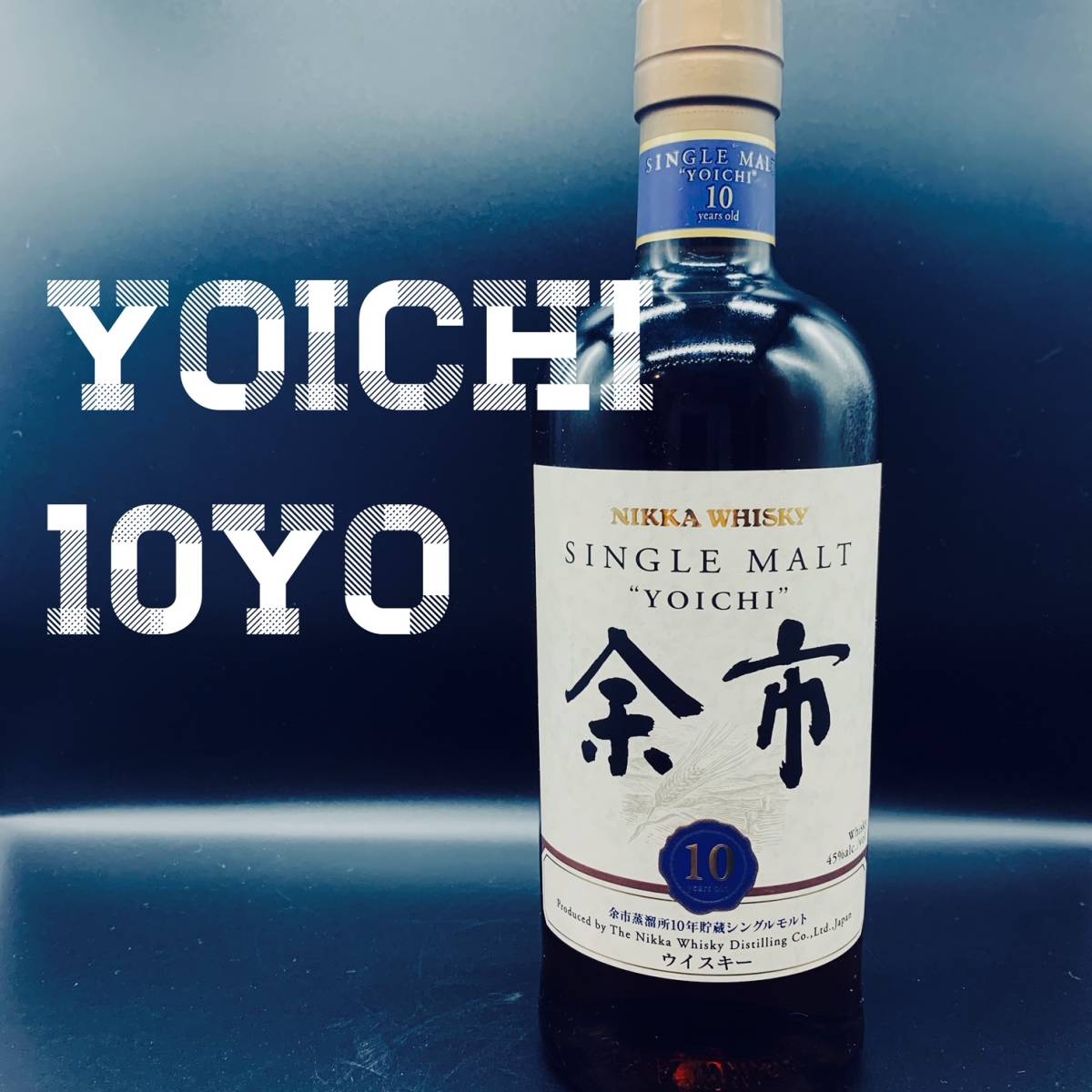 シングルモルト 余市10年 700ml 【終売品】 ニッカ余市10年 終売品