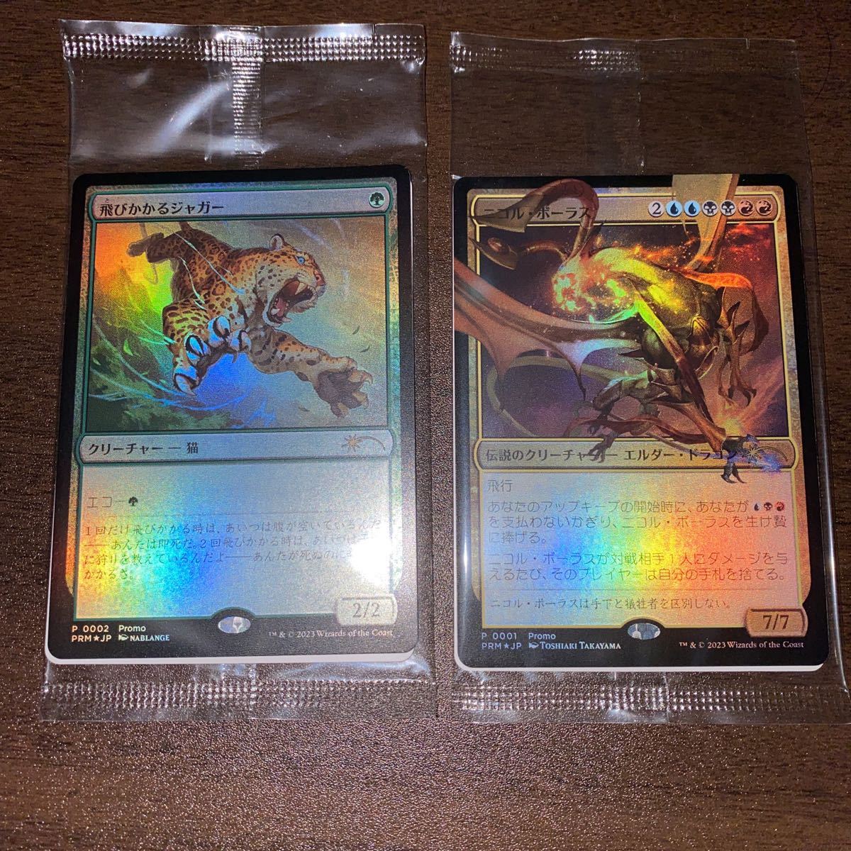 MTG 飛びかかるジャガー ニコル・ボーラス マジックザギャザリング