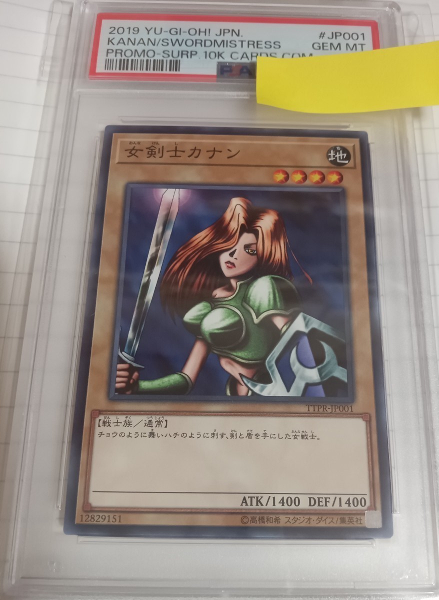 女剣士カナン 遊戯王 PSA10 状態難⁄PSA10鑑定済〕女剣士カナンスーパー