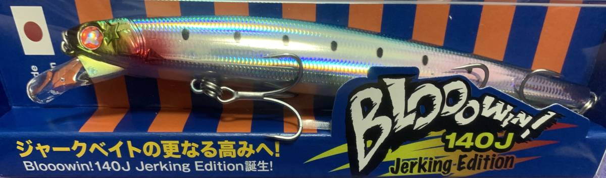 ブローウィン140J ブルピンピン CHBB ケイムラマイワシ 3つセット