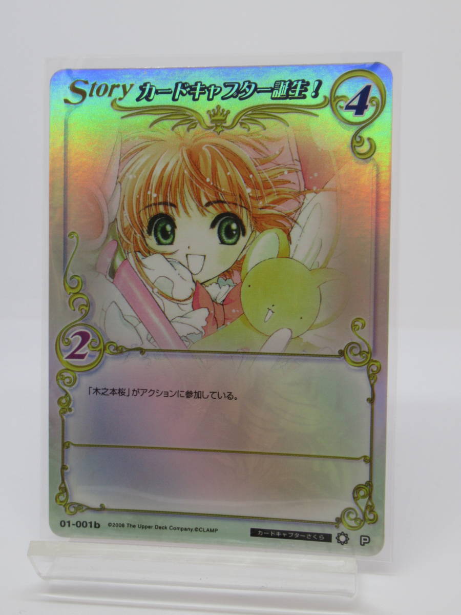 CLAMP in CARDLAND ドラマチックデッキ カードキャプターさくら 発売 