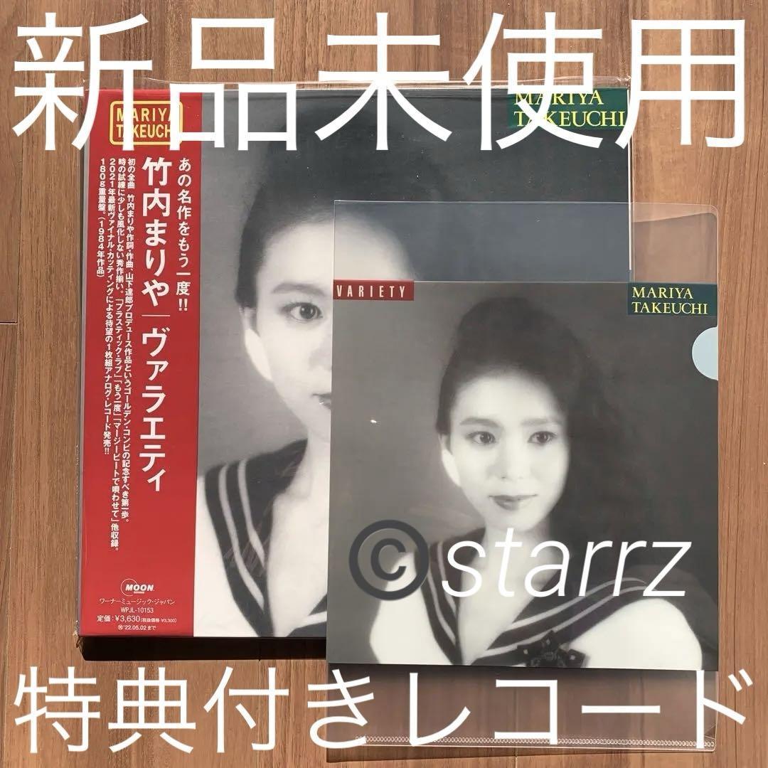 竹内まりや Mariya Takeuchi Variety LP | MARIYA VARIETY - (30th