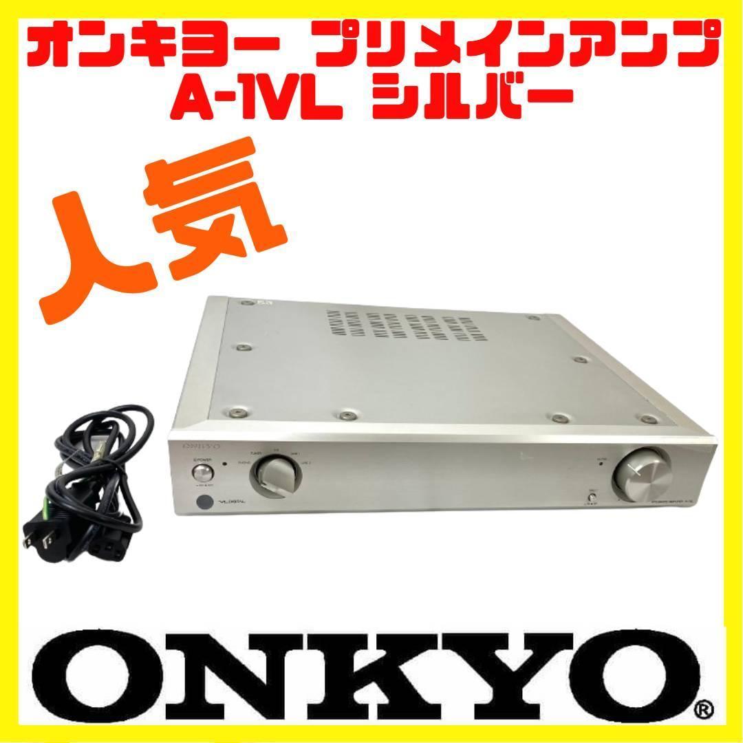 美品 オンキヨー ONKYO プリメインアンプ A-1VL Sシルバー Onkyo