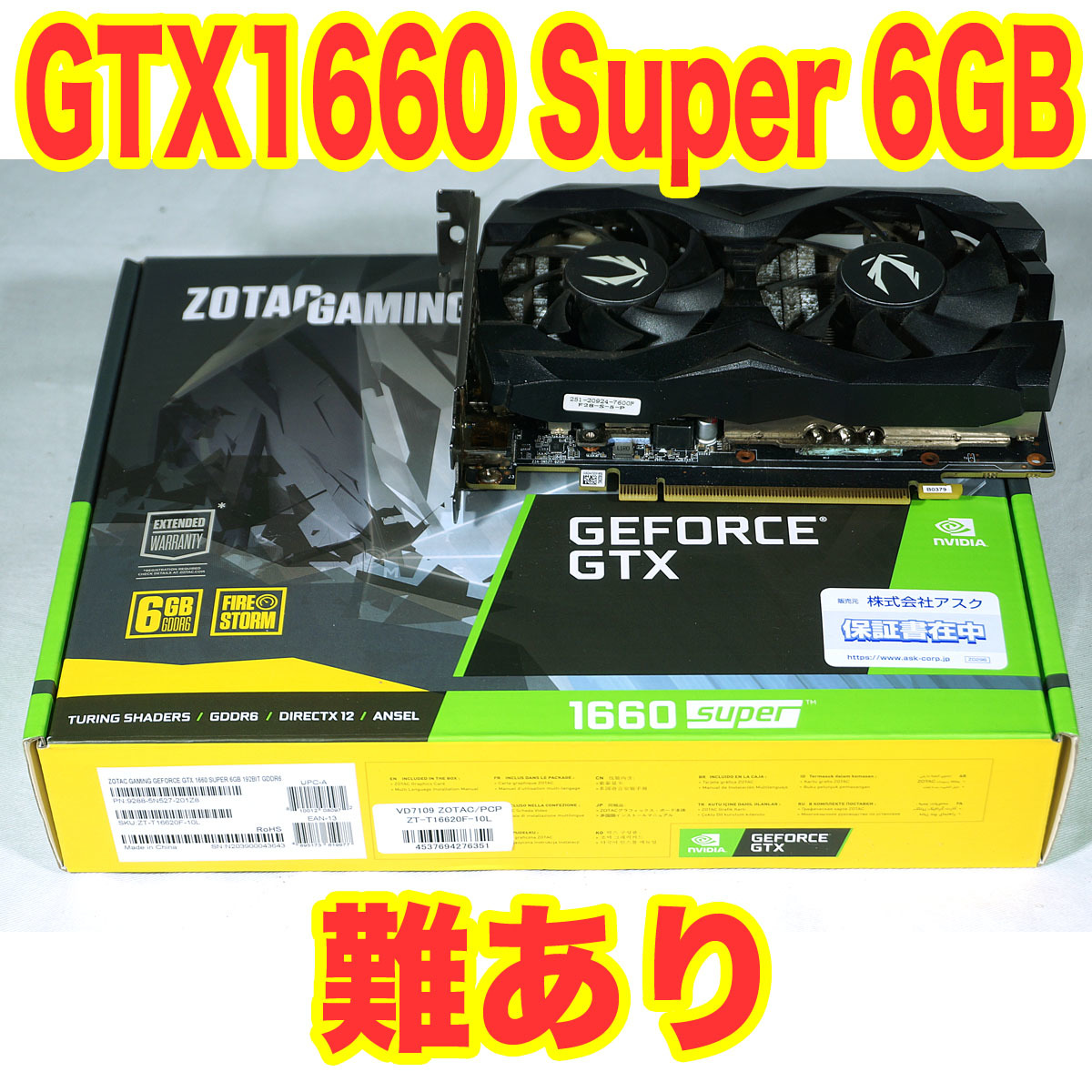 パーツ 【ジャンク】ZOTAC GeForce GTX 1660 SUPER 6GB GDDR6