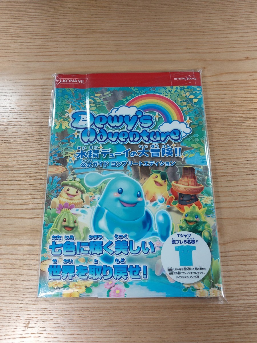 【D3290】送料無料 書籍 Dewy's Adventure 水星デューイの大冒険!! 公式ガイド コンプリートエディション ( 美品 Wii 攻略本 空と鈴 )
