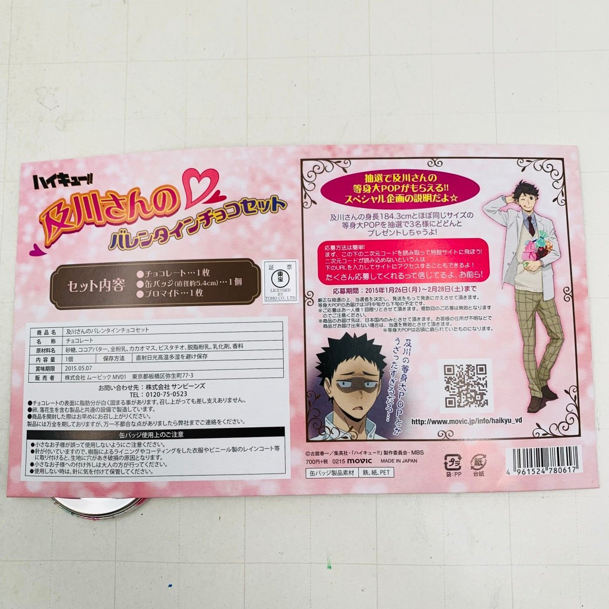 中古品 ハイキュー!! 及川さんのバレンタインチョコセット 缶バッジ