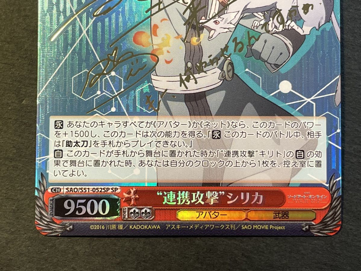 ヴァイスシュバルツ 連携攻撃 シリカ SP サインカード ソードアート