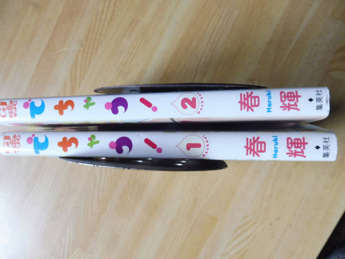 でちゃう 完結セット 美本 送料無料 集英社 春輝 検 マンキツ 時間外勤務お姉さん エロ 美人 美女 絵きれい 女子高生 学生 _2