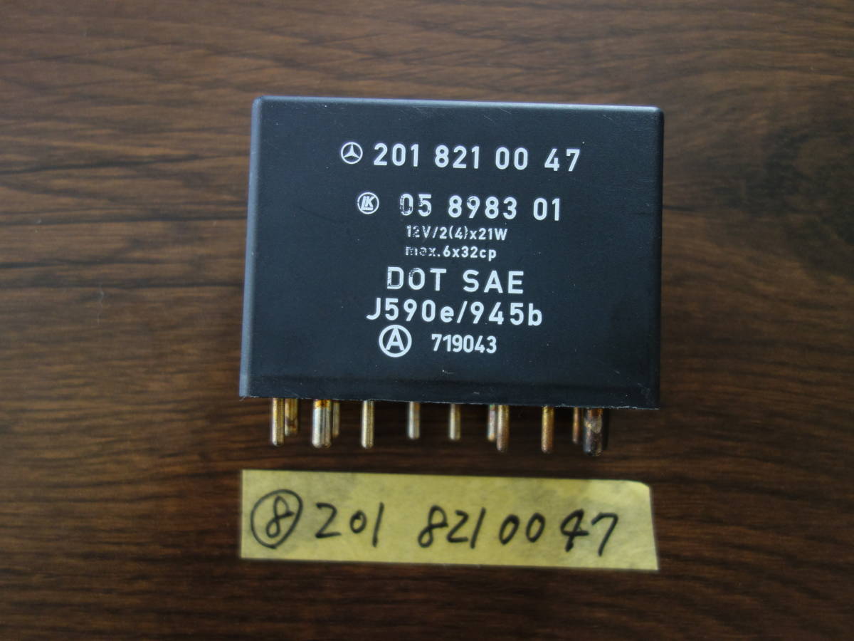 メルセデスベンツW126W124W202W201マルチファンクションリレー ベンツ 
