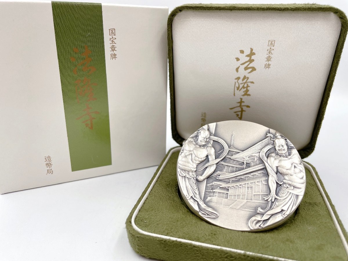 国宝メダル、法隆寺