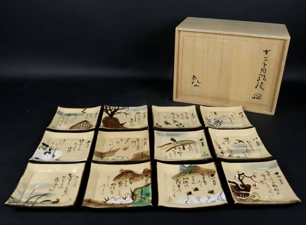 尾形乾山作 絵変十二月絵皿 共箱 旧料亭収蔵品 H4PYなざ の入札履歴