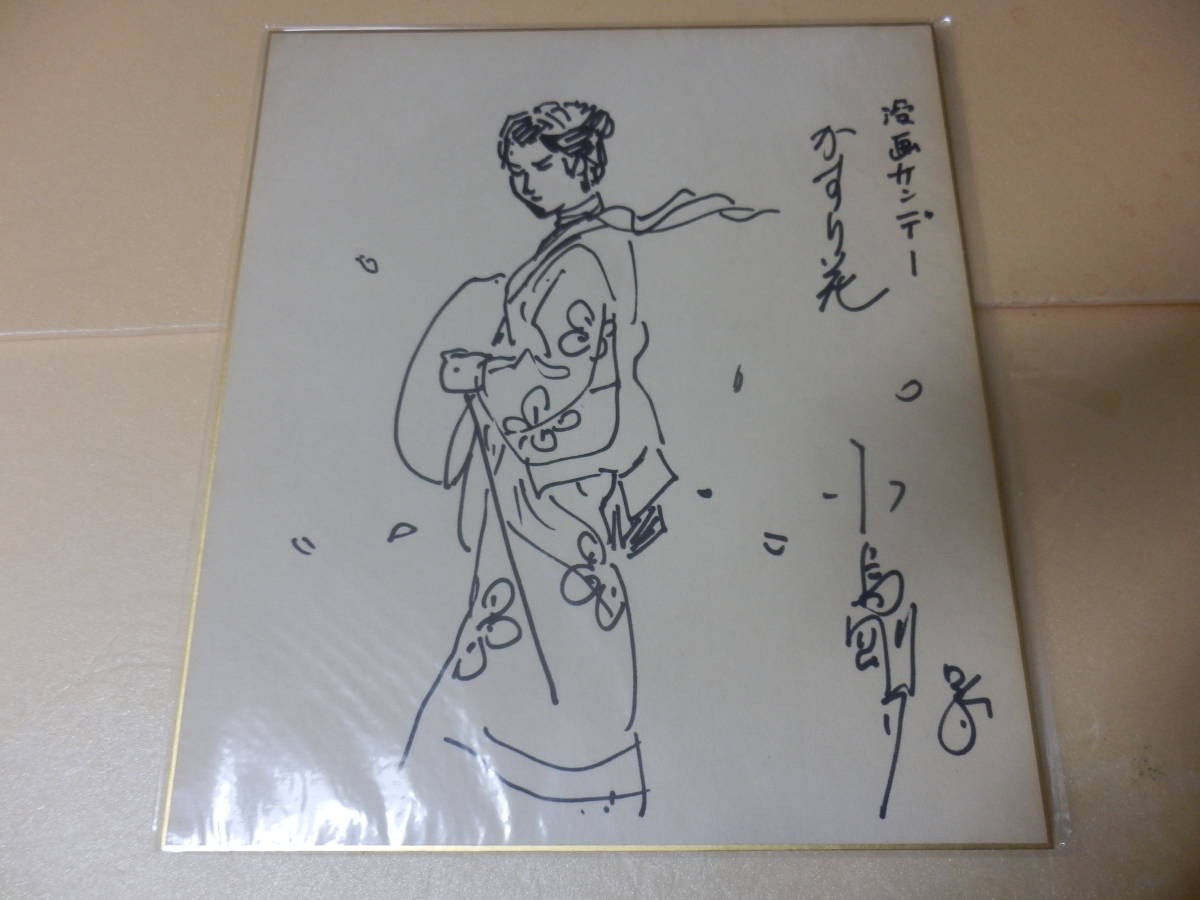 小池一夫サイン本 レア（直筆イラスト・サイン入り色紙）小島剛夕 検）白土三平アシ
