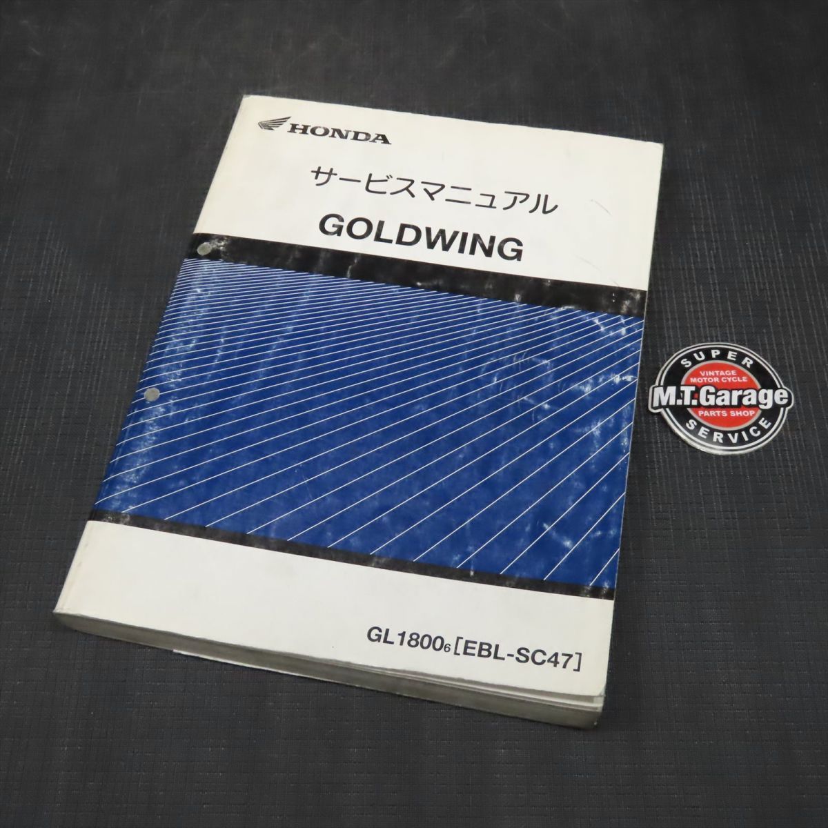 ホンダ ゴールドウイング GL1800 SC47 サービスマニュアル【060】HDSM