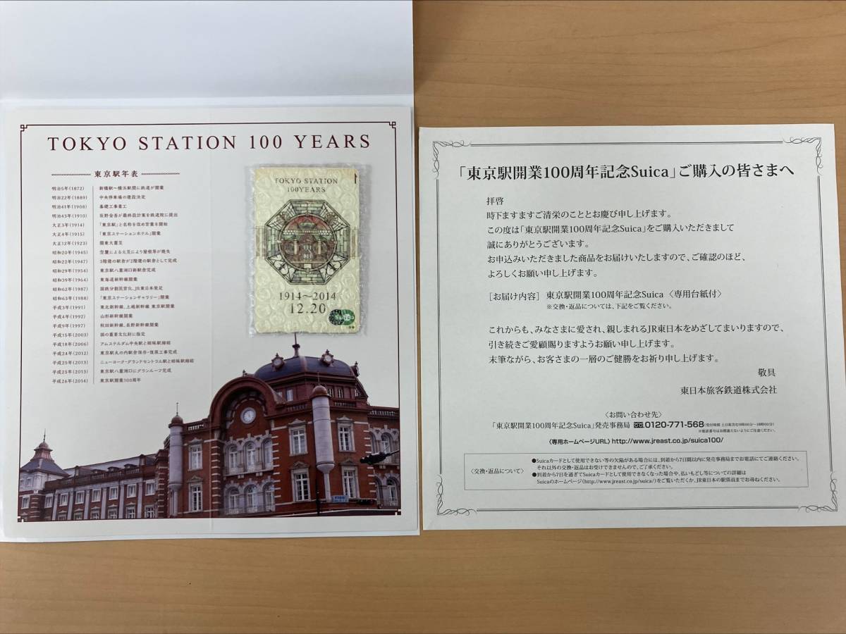 8800 新品未開封 東京駅 開業100周年 記念 Suica スイカ ICカード JR