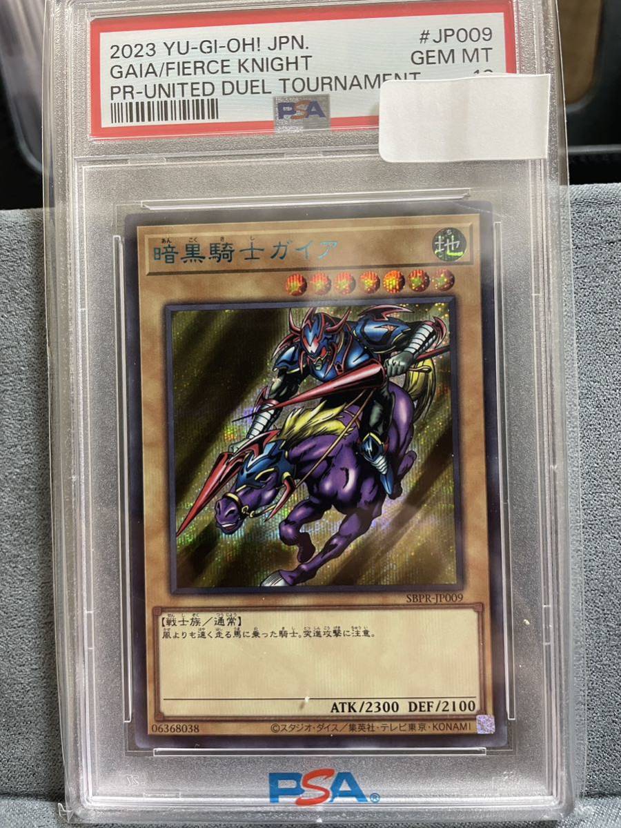 遊戯王　暗黒騎士ガイア　ブルシク　【PSA10】※現存50枚_1