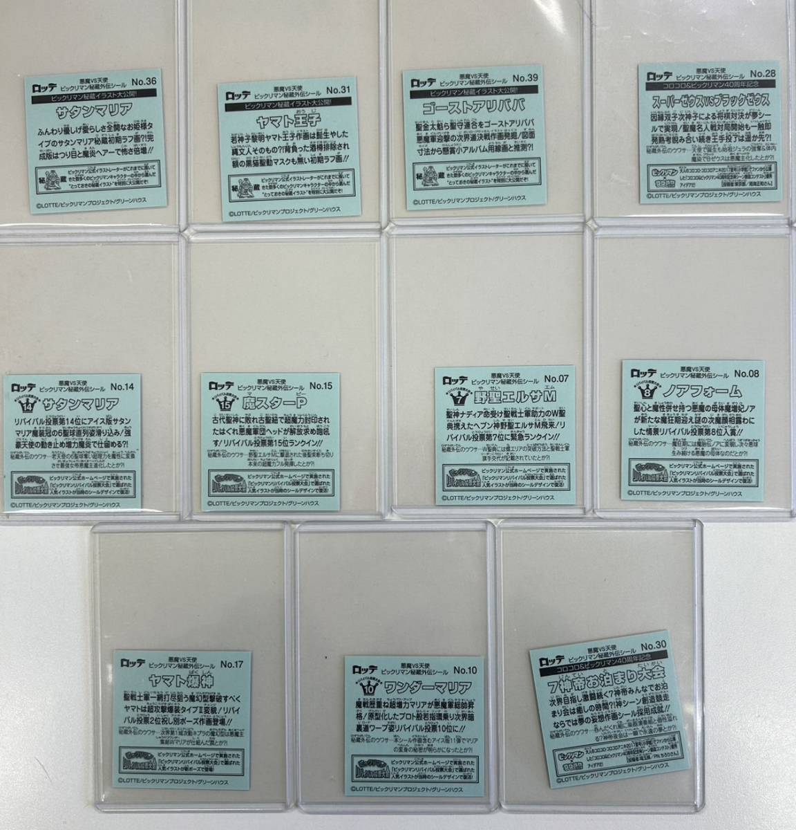 ビックリマンシール まとめ売り 11枚 悪魔VS天使 ビックリマン秘蔵外伝