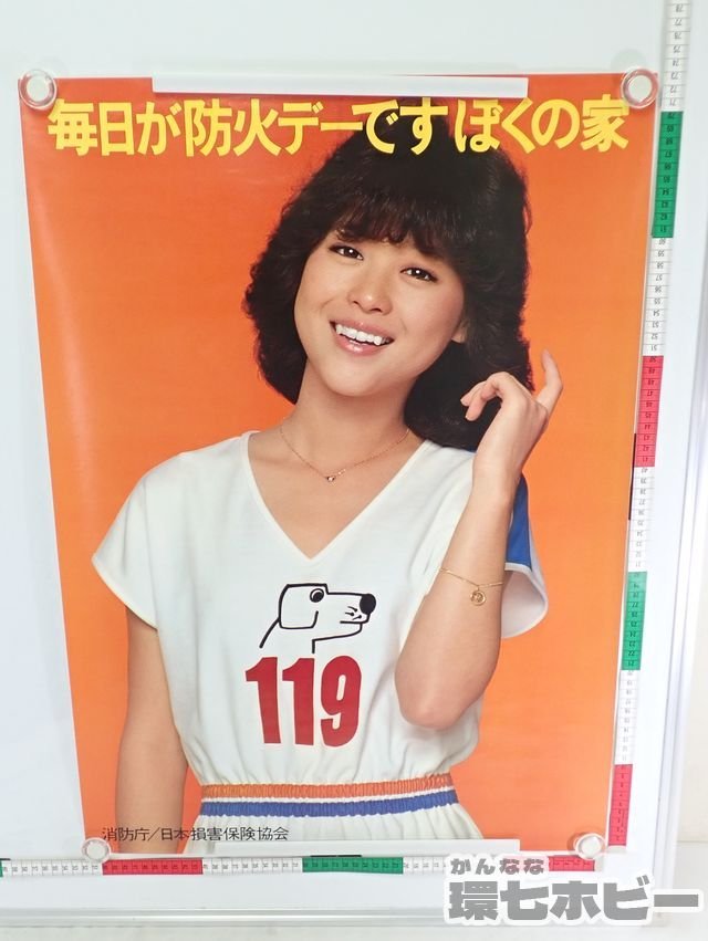 0KK40◇珍 当時物 消防庁 松田聖子 防火デーキャンペーン B2 ポスター