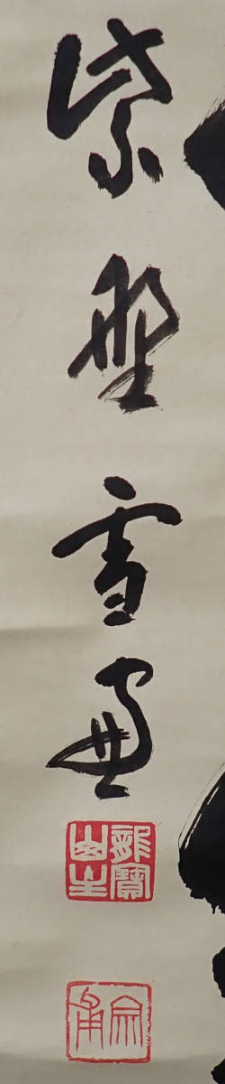 02003 前大徳寺 小田雪窓 作 「白雲繞紅樹」掛軸（共箱）茶道具（茶掛