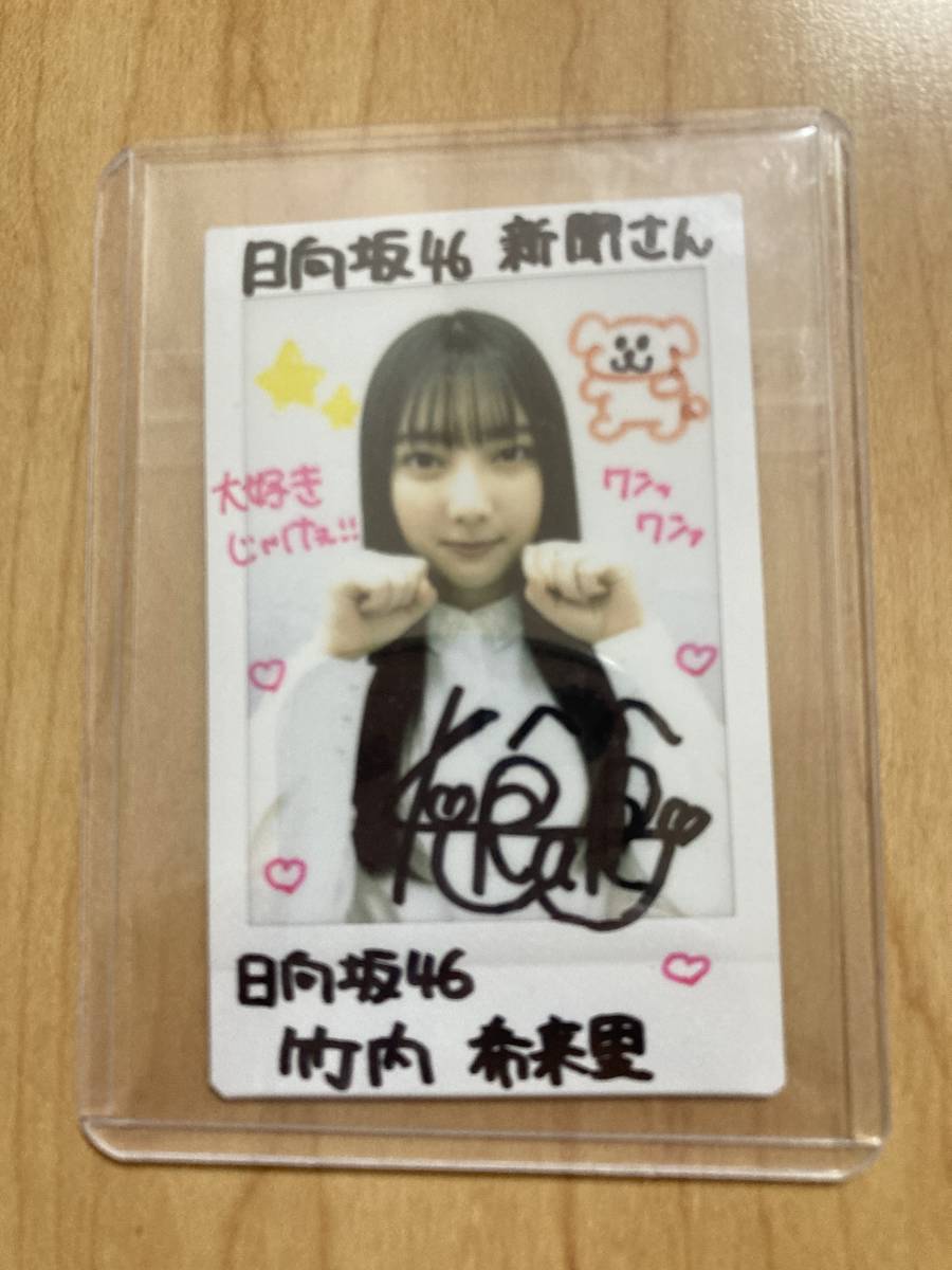 日向坂46 チェキ 竹内希来里_1