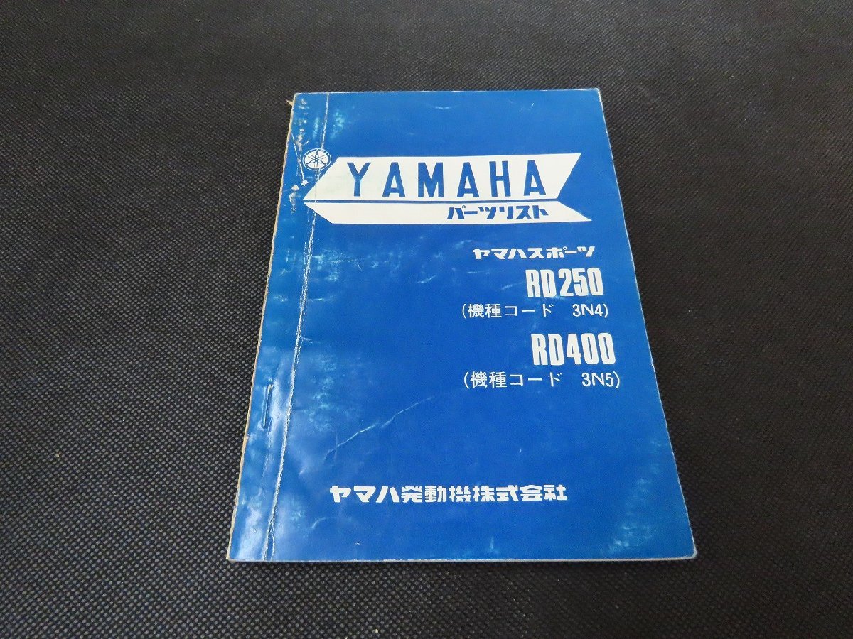 ヤマハ「RD400 RD250」 パーツリスト ➀
