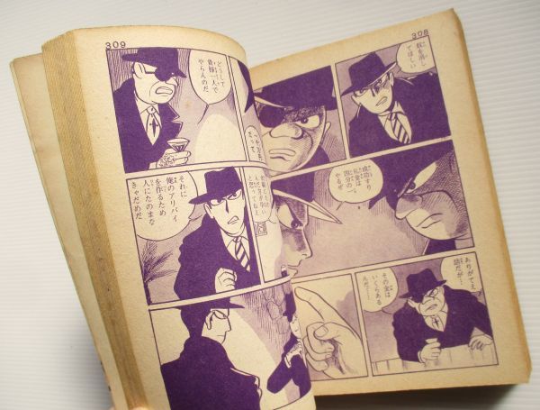 日の丸文庫「オッス」 3集+「影 」46集 2冊セット(水島 新司) 影46集 第1部2部 セットD・H版 】漫画 日の丸文庫 / さいとうたかを