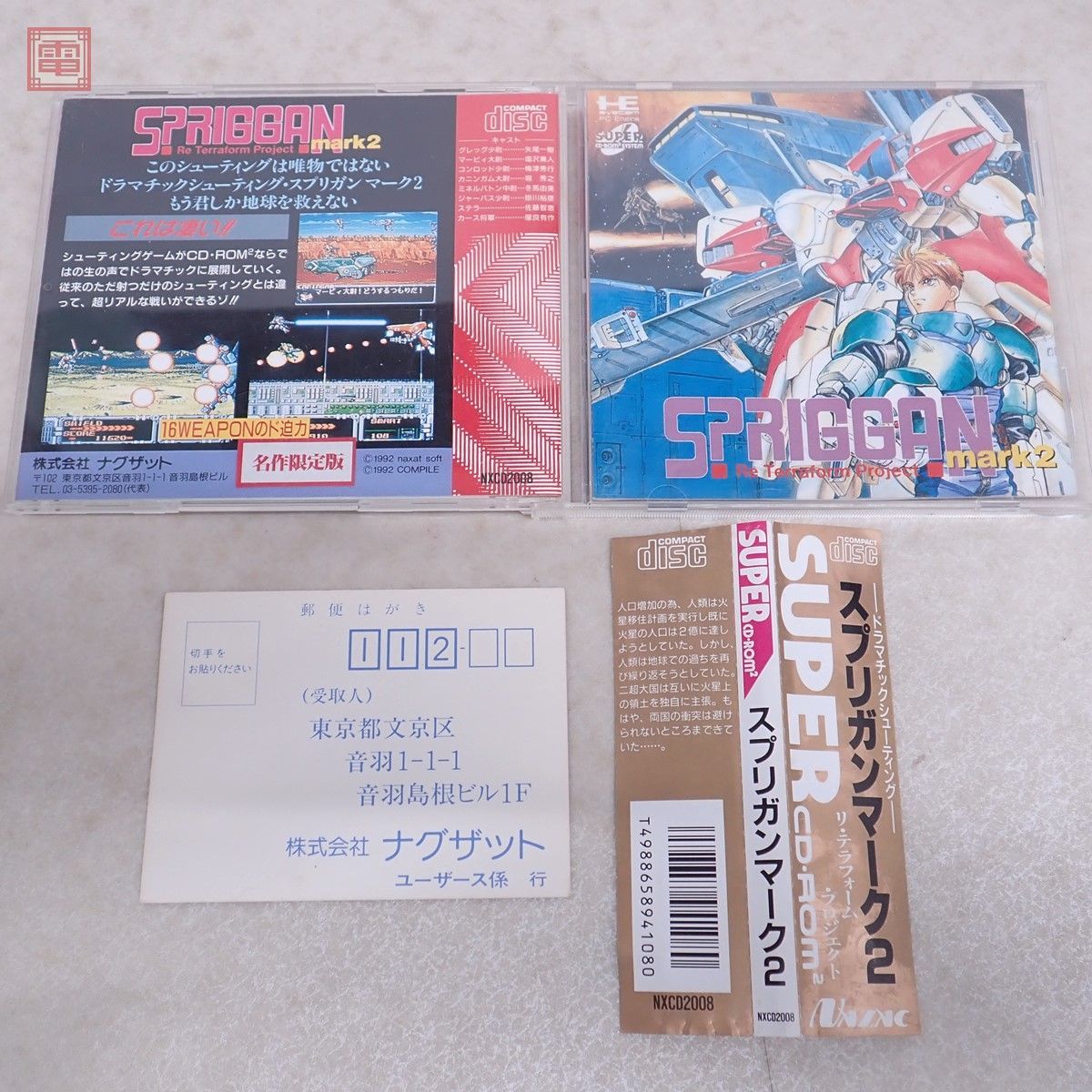 動作確認済貴重PCエンジンスーパーCD-ROM2セットレアソフト有24本付