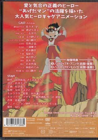 ◇中古DVD☆『ゲンジ通信あげだま コレクターズDVD』 佐々木望 渡辺